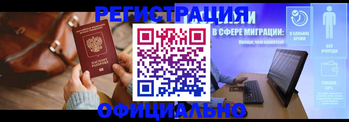 временная регистрация надежно в Волжске