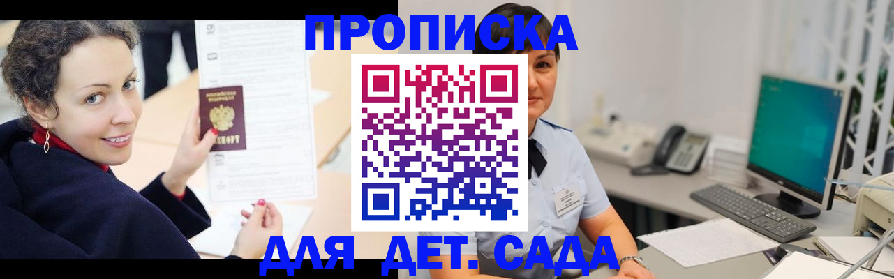 прописка для работы в Волжске