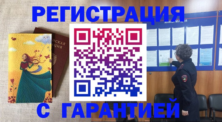 прописка в Волжске